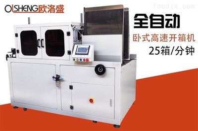 高效赋能包装流水线的动卧式开箱机之作 OLS-K30H 详解