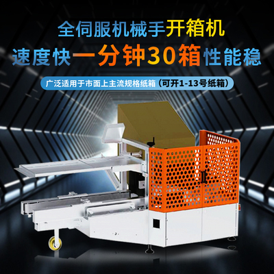 颠覆物流效率 揭秘1-12号邮政瓦楞纸箱自动封底机械手