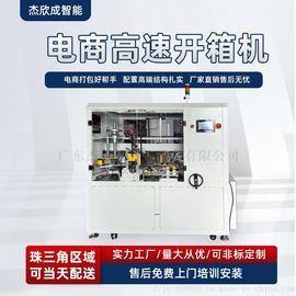 电商纸箱批发价格与动卧式开箱机选购指南