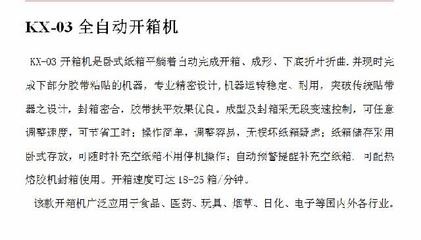 KX-03高速开箱机 智能动卧式设计的创新突破