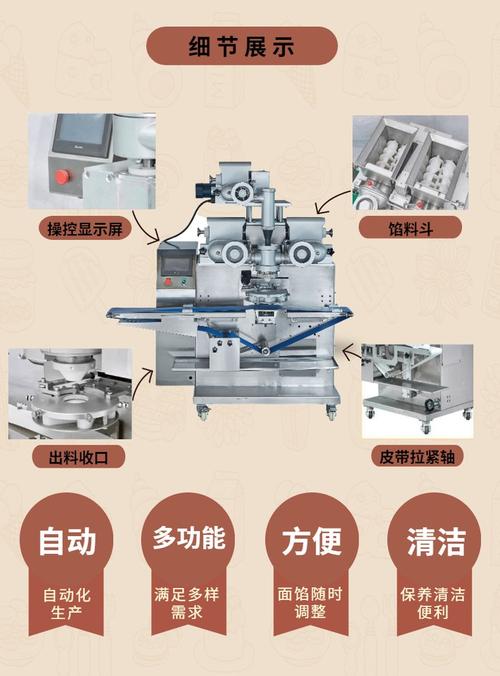 5kw功率包馅机 凤梨酥与月饼制作的黄金搭档